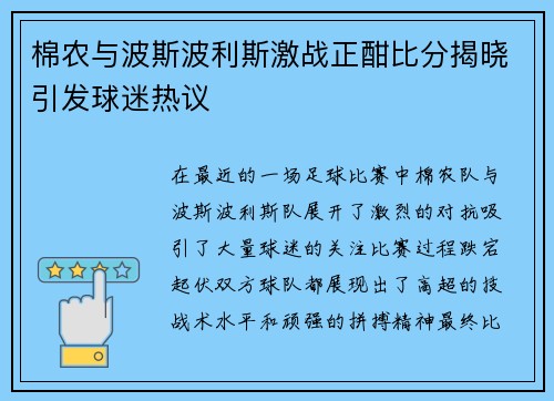 棉农与波斯波利斯激战正酣比分揭晓引发球迷热议