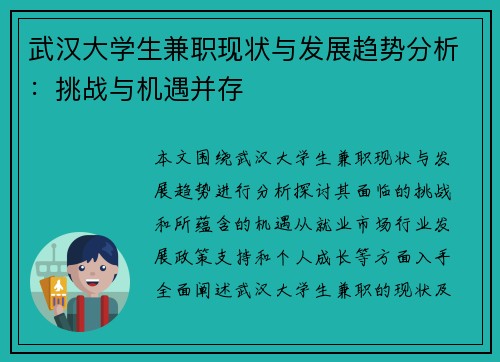 武汉大学生兼职现状与发展趋势分析：挑战与机遇并存