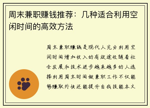 周末兼职赚钱推荐：几种适合利用空闲时间的高效方法