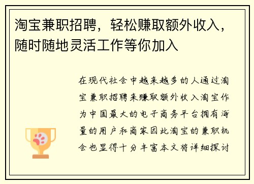 淘宝兼职招聘，轻松赚取额外收入，随时随地灵活工作等你加入
