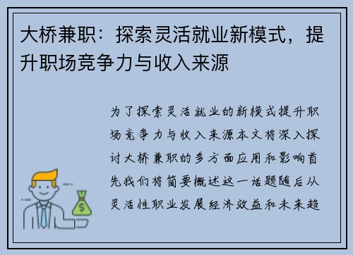 大桥兼职：探索灵活就业新模式，提升职场竞争力与收入来源