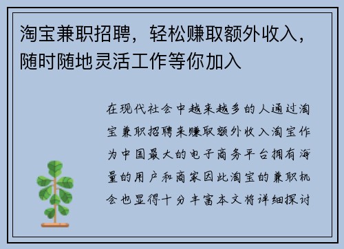 淘宝兼职招聘，轻松赚取额外收入，随时随地灵活工作等你加入