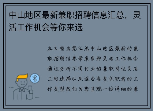中山地区最新兼职招聘信息汇总，灵活工作机会等你来选