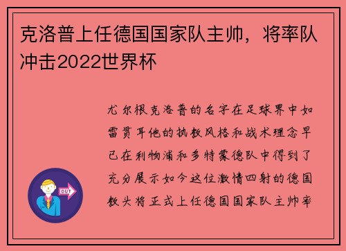 克洛普上任德国国家队主帅，将率队冲击2022世界杯