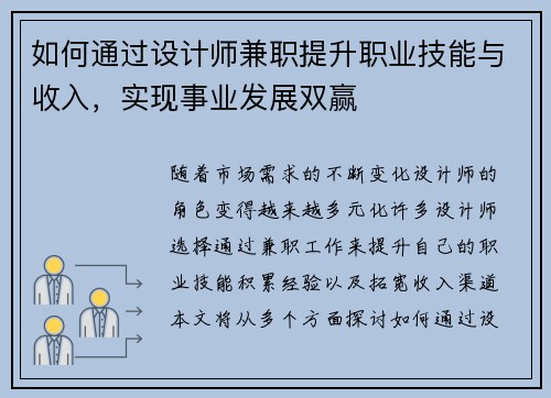 如何通过设计师兼职提升职业技能与收入，实现事业发展双赢
