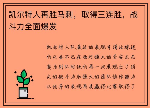凯尔特人再胜马刺，取得三连胜，战斗力全面爆发