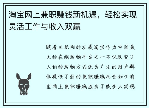 淘宝网上兼职赚钱新机遇，轻松实现灵活工作与收入双赢