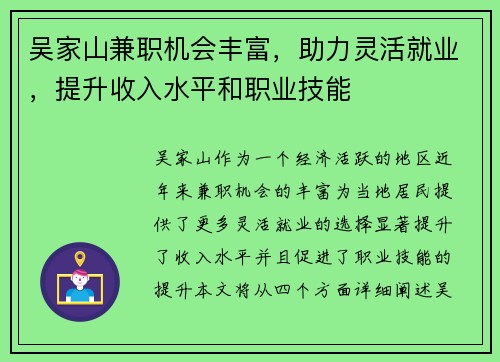 吴家山兼职机会丰富，助力灵活就业，提升收入水平和职业技能