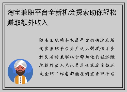 淘宝兼职平台全新机会探索助你轻松赚取额外收入