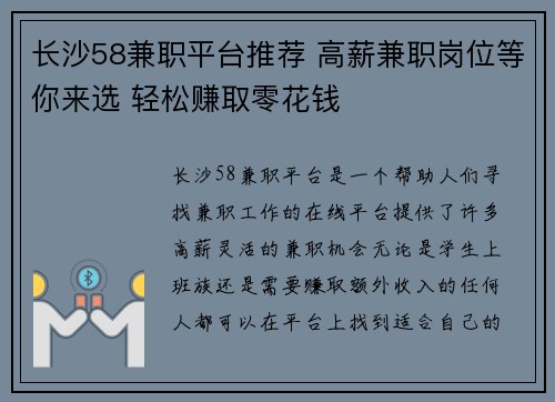 长沙58兼职平台推荐 高薪兼职岗位等你来选 轻松赚取零花钱