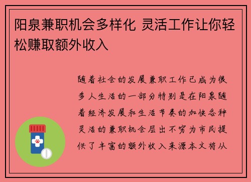 阳泉兼职机会多样化 灵活工作让你轻松赚取额外收入