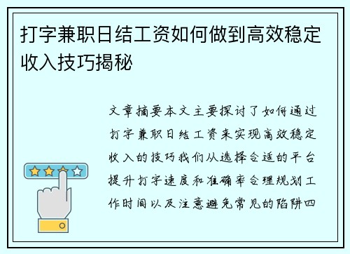 打字兼职日结工资如何做到高效稳定收入技巧揭秘