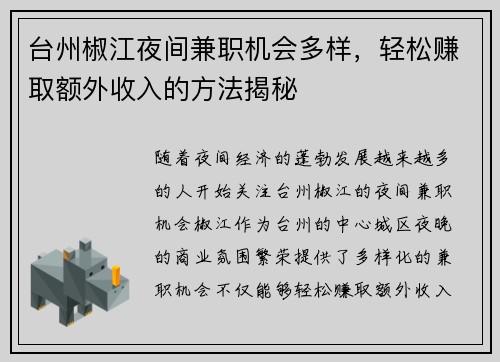 台州椒江夜间兼职机会多样，轻松赚取额外收入的方法揭秘