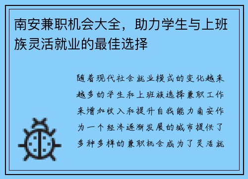 南安兼职机会大全，助力学生与上班族灵活就业的最佳选择