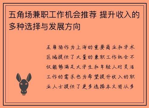 五角场兼职工作机会推荐 提升收入的多种选择与发展方向