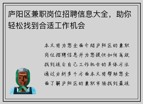 庐阳区兼职岗位招聘信息大全，助你轻松找到合适工作机会