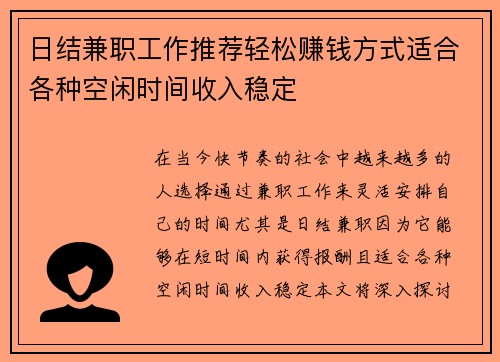 日结兼职工作推荐轻松赚钱方式适合各种空闲时间收入稳定