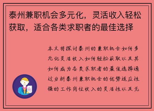 泰州兼职机会多元化，灵活收入轻松获取，适合各类求职者的最佳选择