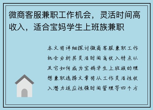 微商客服兼职工作机会，灵活时间高收入，适合宝妈学生上班族兼职