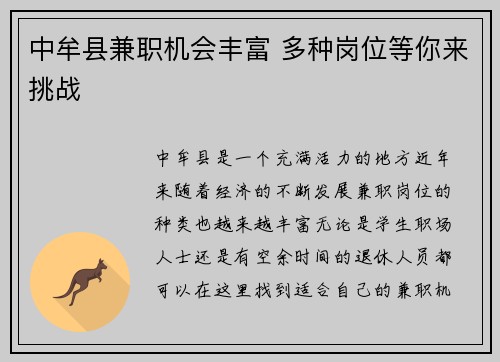 中牟县兼职机会丰富 多种岗位等你来挑战