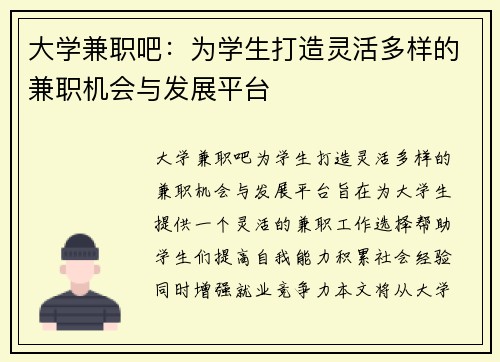 大学兼职吧：为学生打造灵活多样的兼职机会与发展平台