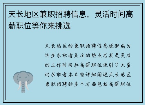 天长地区兼职招聘信息，灵活时间高薪职位等你来挑选