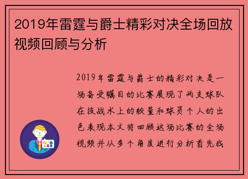 2019年雷霆与爵士精彩对决全场回放视频回顾与分析