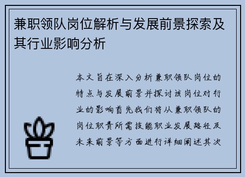 兼职领队岗位解析与发展前景探索及其行业影响分析