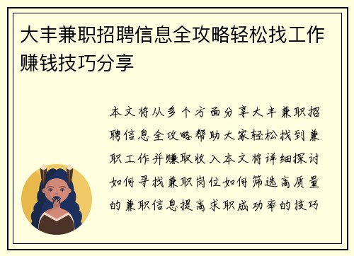 大丰兼职招聘信息全攻略轻松找工作赚钱技巧分享