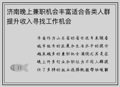 /uploads/images/20250820/ji-nan-wan-shang-jian-zhi-ji-hui-feng-fu-shi-he-ge-lei-ren-qun-ti-sheng-shou-ru-xun-zhao-gong-zuo-ji-hui.webp