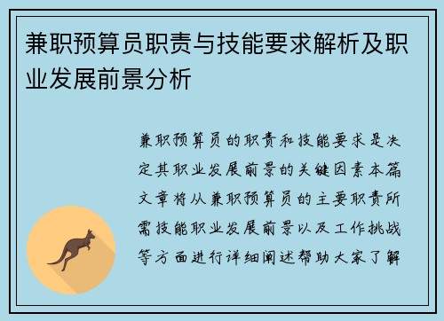 /uploads/images/20250820/jian-zhi-yu-suan-yuan-zhi-ze-yu-ji-neng-yao-qiu-jie-xi-ji-zhi-ye-fa-zhan-qian-jing-fen-xi.webp