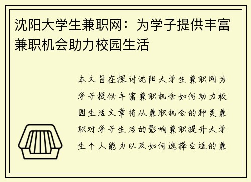 /uploads/images/20250821/shen-yang-da-xue-sheng-jian-zhi-wang-wei-xue-zi-ti-gong-feng-fu-jian-zhi-ji-hui-zhu-li-xiao-yuan-sheng-huo.webp