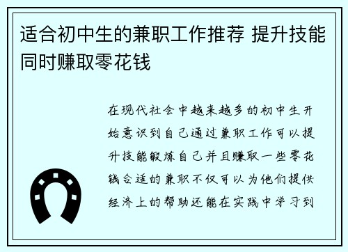 适合初中生的兼职工作推荐 提升技能同时赚取零花钱