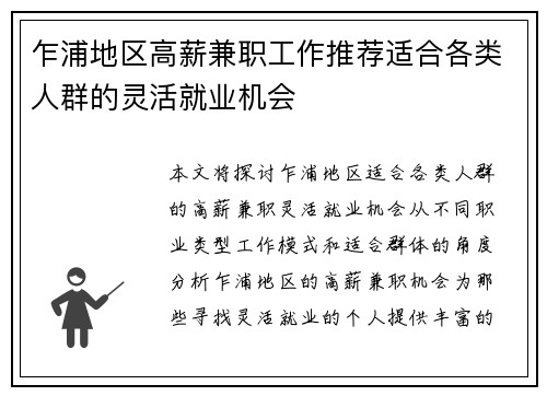 乍浦地区高薪兼职工作推荐适合各类人群的灵活就业机会