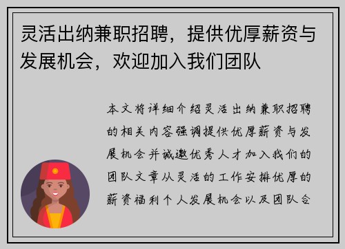 灵活出纳兼职招聘，提供优厚薪资与发展机会，欢迎加入我们团队