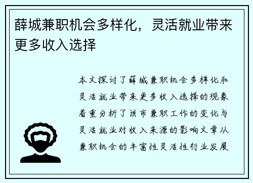 薛城兼职机会多样化，灵活就业带来更多收入选择
