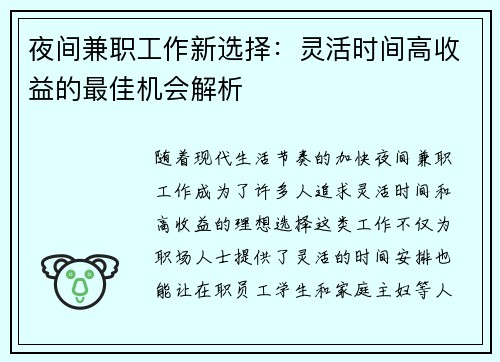 夜间兼职工作新选择：灵活时间高收益的最佳机会解析