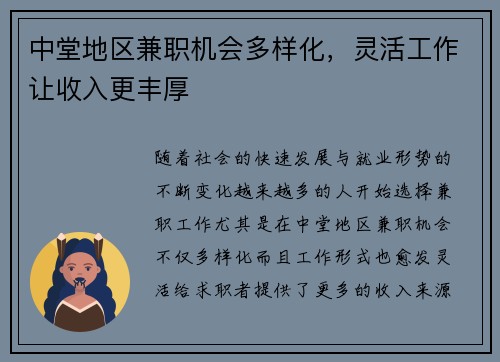 中堂地区兼职机会多样化，灵活工作让收入更丰厚