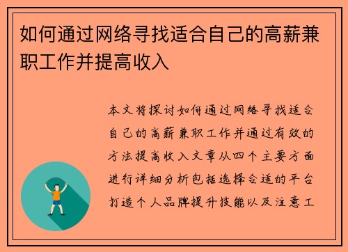 如何通过网络寻找适合自己的高薪兼职工作并提高收入