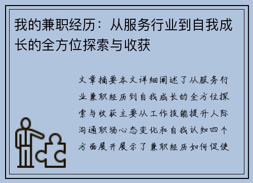 我的兼职经历：从服务行业到自我成长的全方位探索与收获