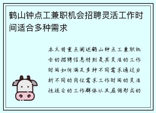鹤山钟点工兼职机会招聘灵活工作时间适合多种需求