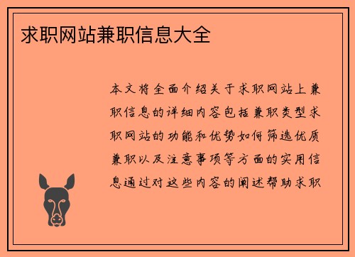 求职网站兼职信息大全