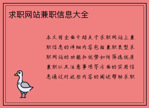 求职网站兼职信息大全