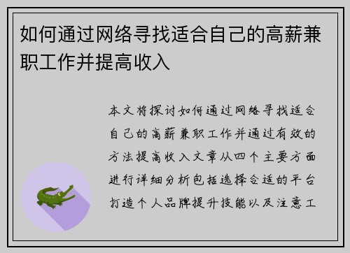 如何通过网络寻找适合自己的高薪兼职工作并提高收入