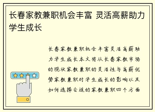 长春家教兼职机会丰富 灵活高薪助力学生成长