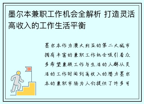 墨尔本兼职工作机会全解析 打造灵活高收入的工作生活平衡