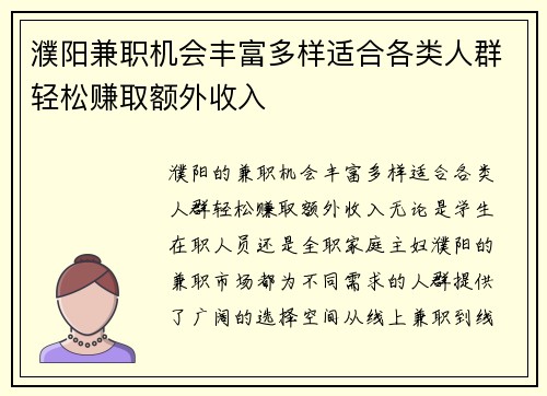 濮阳兼职机会丰富多样适合各类人群轻松赚取额外收入