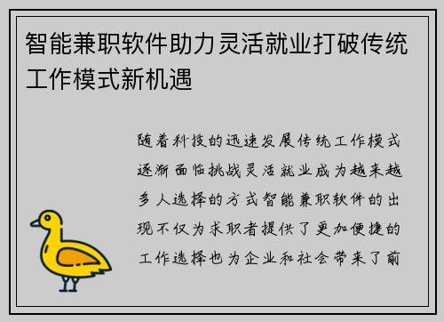 智能兼职软件助力灵活就业打破传统工作模式新机遇