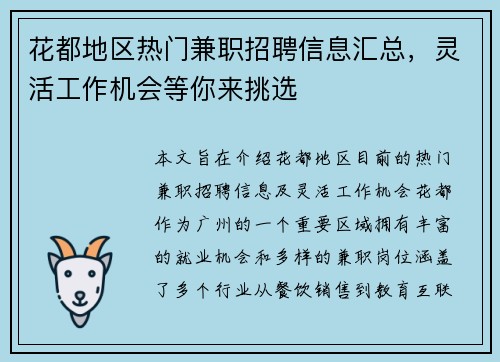 花都地区热门兼职招聘信息汇总，灵活工作机会等你来挑选