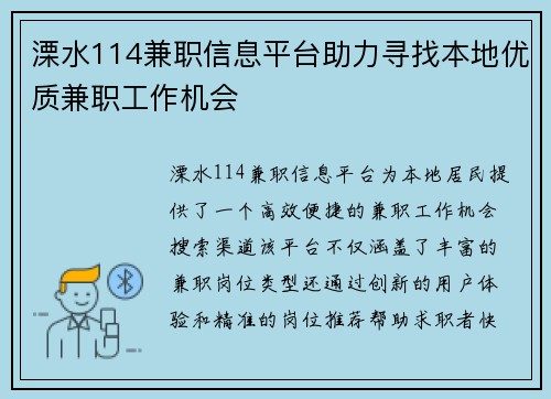 溧水114兼职信息平台助力寻找本地优质兼职工作机会